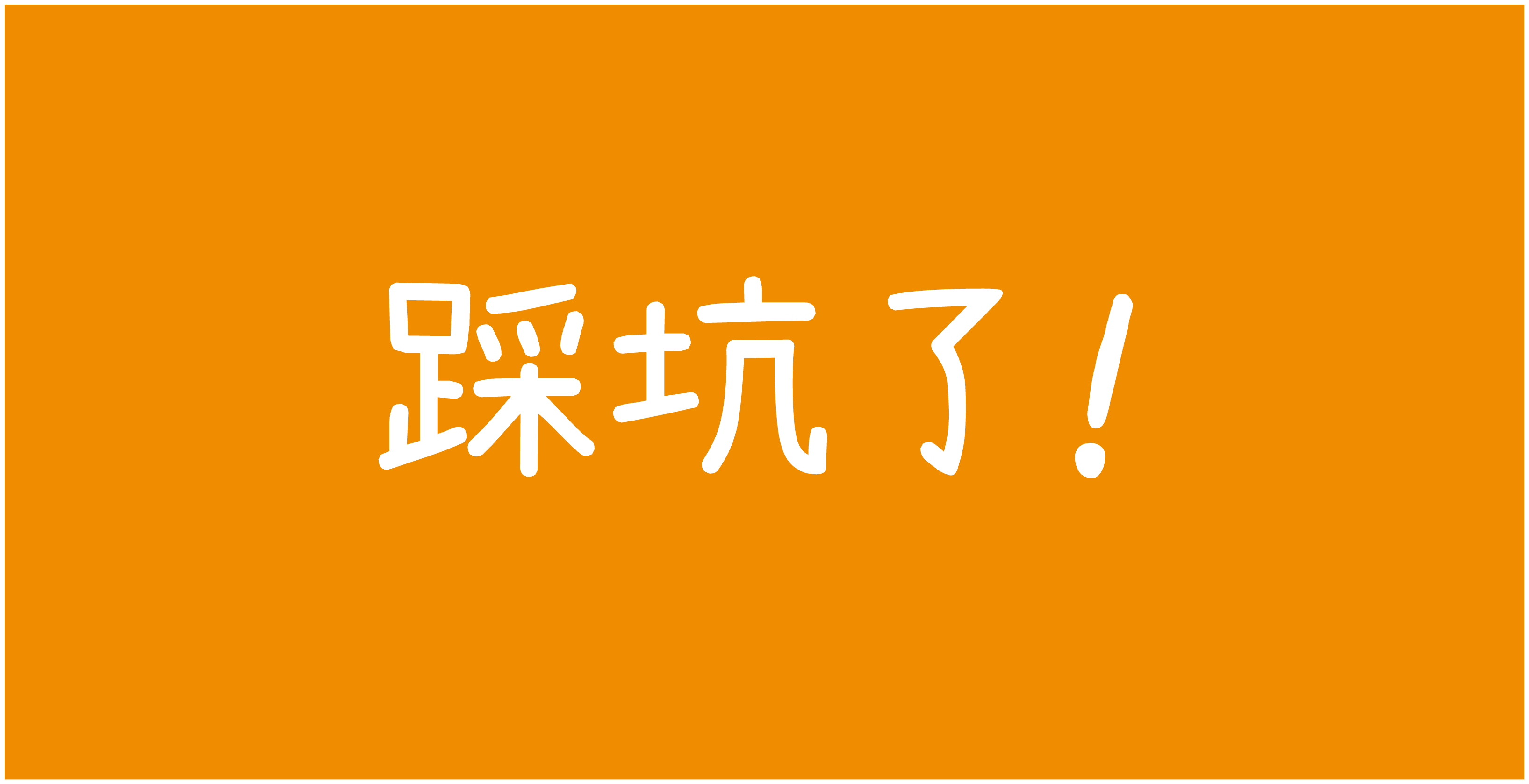 环球旅居第一站就踩坑了……封面图